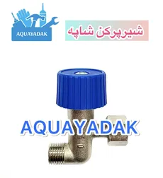 شیر پرکن شاپه