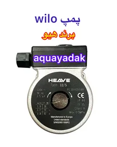 پمپ ویلویی هیو