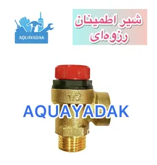 شیر اطمینان بیرون رزوه