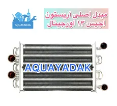 مبدل اصلی آریستون اجیس 13 اورجینال