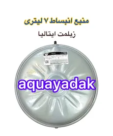 منبع انبساط 7 لیتری زیلمت 
