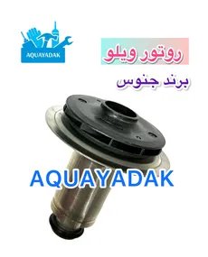 روتور ویلو